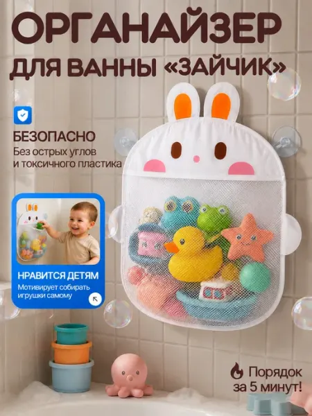 Cudler Игрушка в ванную органайзер для хранения Зайчик