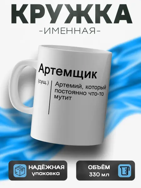 PL Cup Именная кружка Артем