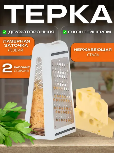 Eligio Терка для овощей и сыра с контейнером