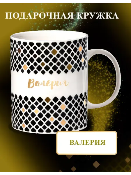 Be Happy Кружка с именем Валерия
