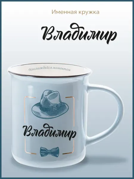 Be Happy Именная кружка подарочная с надписью Владимир