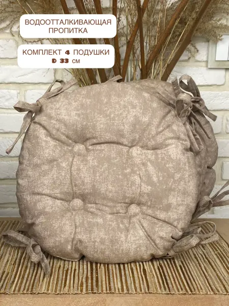 KAPILIEHOME Подушка с завязками круглая на стул сидушка 4 шт