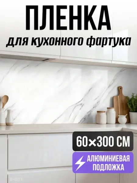 KRIPT KITCHEN Фартук кухонный самоклеящийся ПВХ пленка на стену