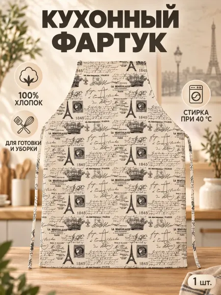 Lapastel Фартук кухонный с завязками хлопок