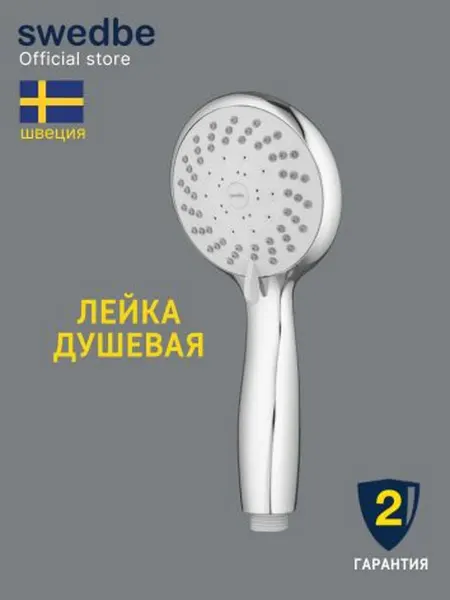 Swedbe Лейка душевая M5039