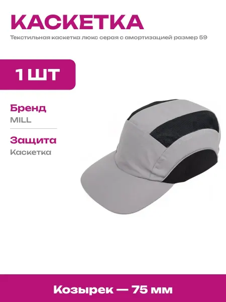 Каскетка люкс серая с жесткой вставкой из АБС пластика 59