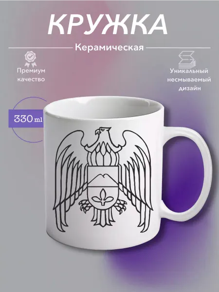 MustHaveCup Кружка Керамическая Республика Кабардино-Балкария