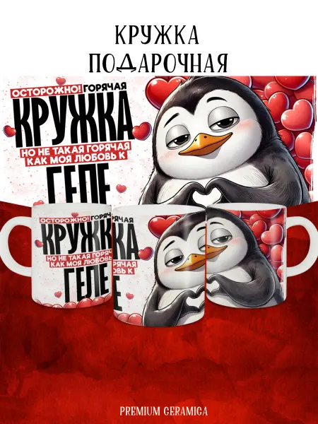 MyBob Именная кружка Моя любовь Геля