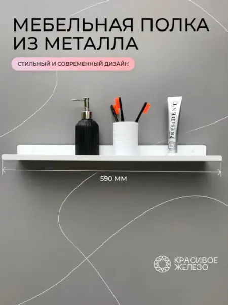 Красивое железо Полка настенная мебельная лофт 59 см
