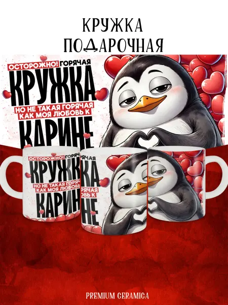 MyBob Именная кружка Моя любовь Карина