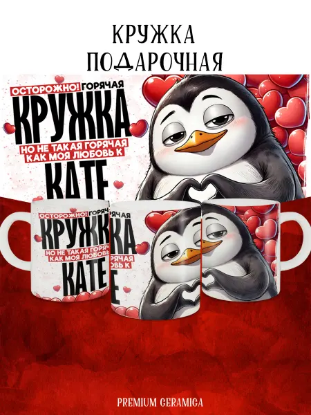 MyBob Именная кружка Моя любовь Катя