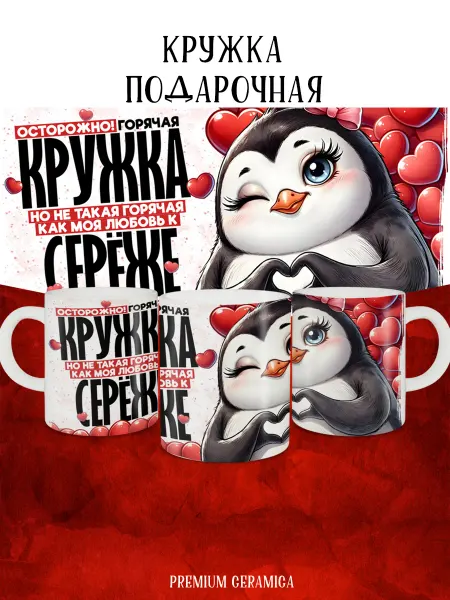 MyBob Именная кружка Моя любовь Сережа