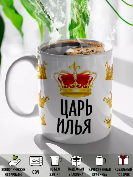Rock'n'Rolla Кружка именная Царь Илья