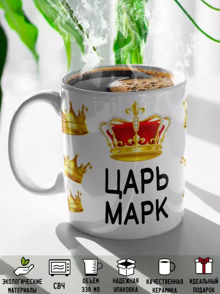 Rock'n'Rolla Кружка именная царь Марк