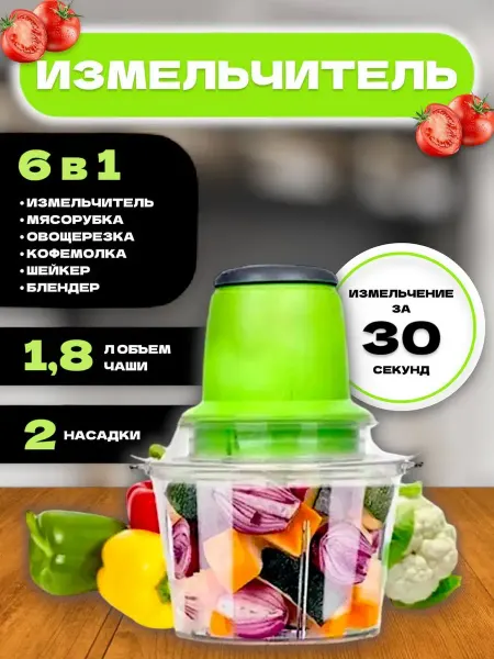 RuMir Универсальный электрический измельчитель блендер кухонный