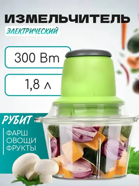 RuMir Электрический измельчитель блендер кухонный