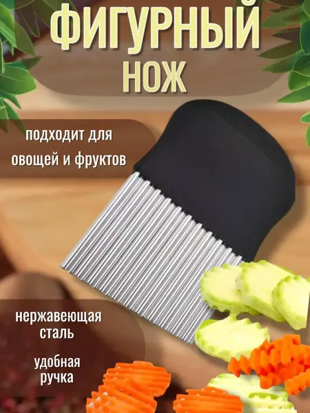 RuMir Нож для фигурной резки