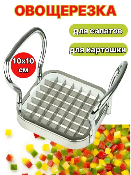 SABO-HOZM Овощерезка многофункциональная кубиками ручная винегретница