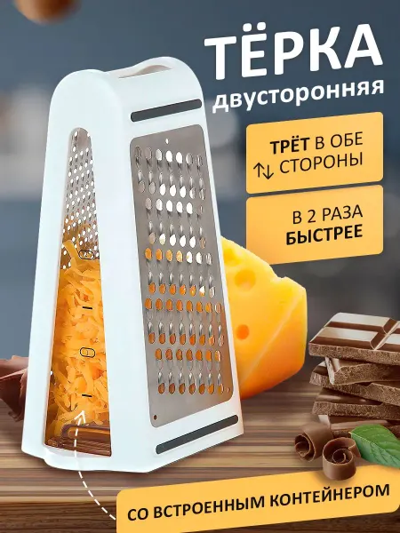SABO-HOZM Терка с контейнером для овощей ручная двухсторонняя