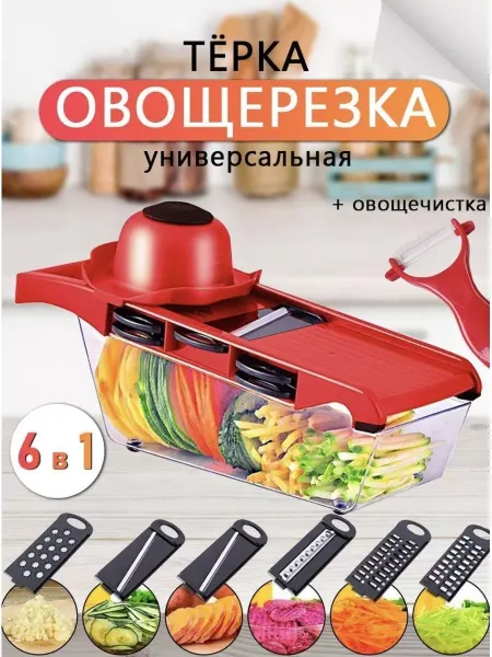 SABO-HOZM Терка овощерезка ручная для кухни слайс