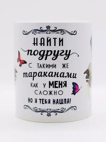 Suvenirs Кружка в подарок подруге для чая