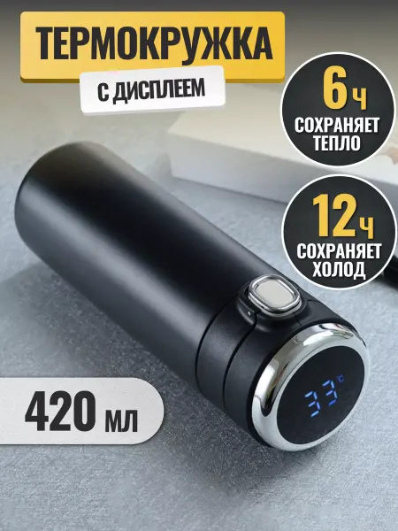 VAVA store Термокружка умная автомобильная для кофе и чая 420 мл