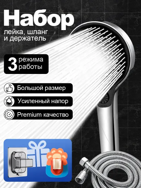Werdels Лейка для душа со шлангом и держателем