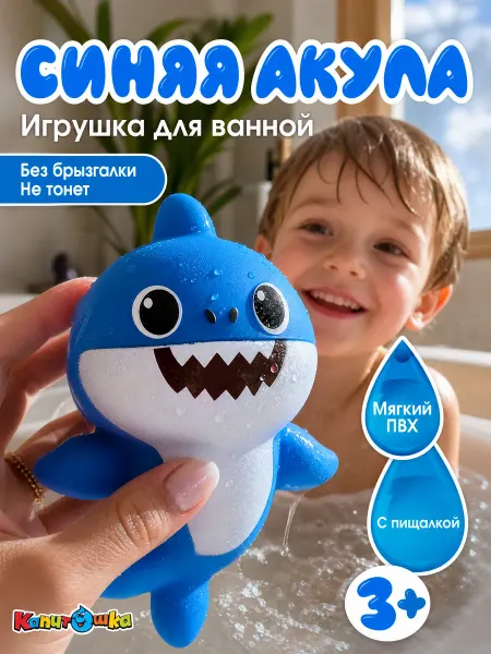 Капитошка Игрушка для купания в ванной резиновая водная акула пищалка