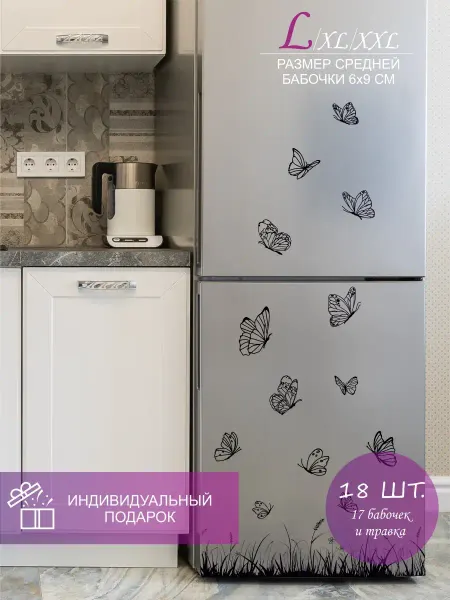 Дом Наклеек Наклейки на стену бабочки