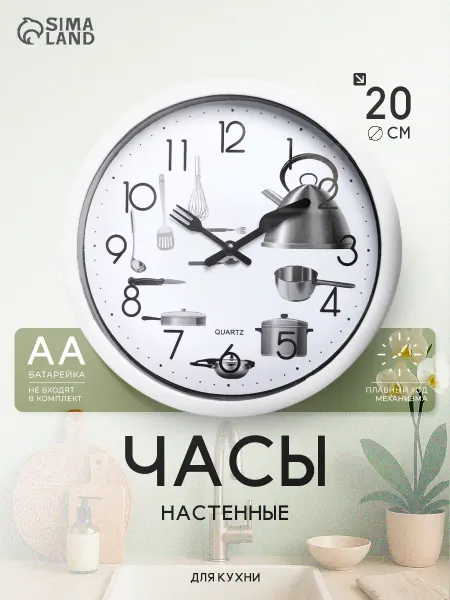Сималенд Часы настенные интерьерные большие цифры кухонные