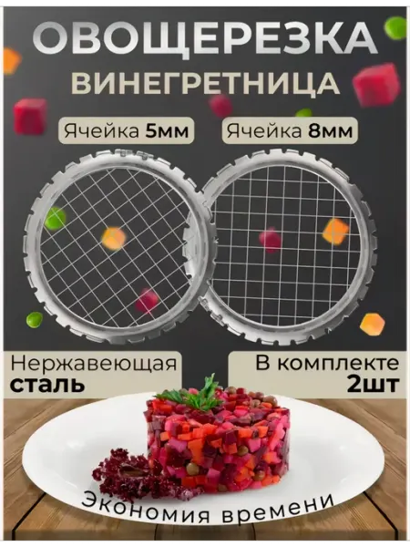 Секреты Шефа Винегретница набор для овощей