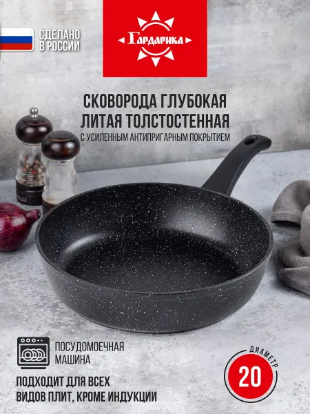 Гардарика Сковорода для яичницы и оладий