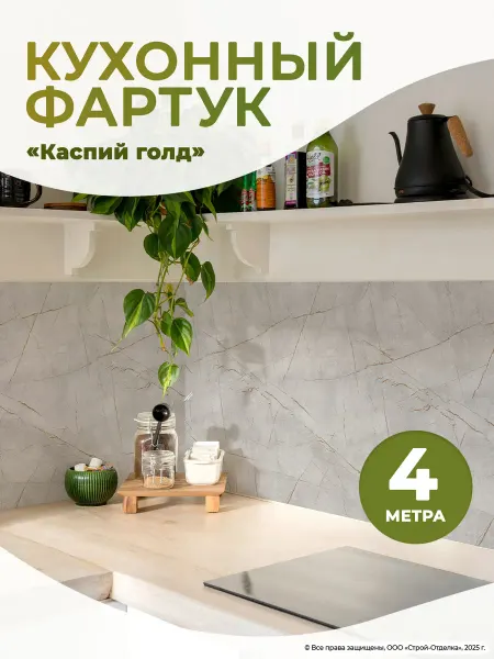 Центурион Фартук кухонный на стену пластиковый декоративный под мрамор