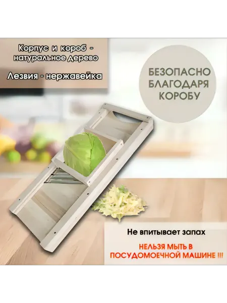 Секреты Шефа Шинковка для капусты коробом