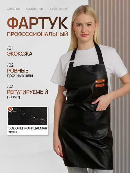 ФартКом Фартук кухонный рабочий кожаный