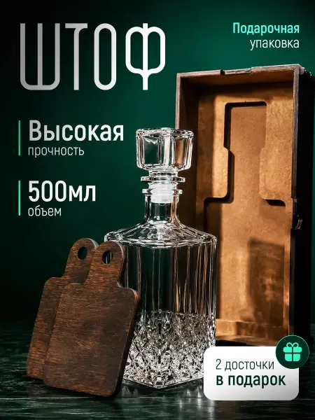 Удивитор Штоф-графин в подарочной коробке