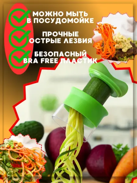 Супер Кухня №1 Спиралайзер для овощей ручной — овощерезка для спиральной