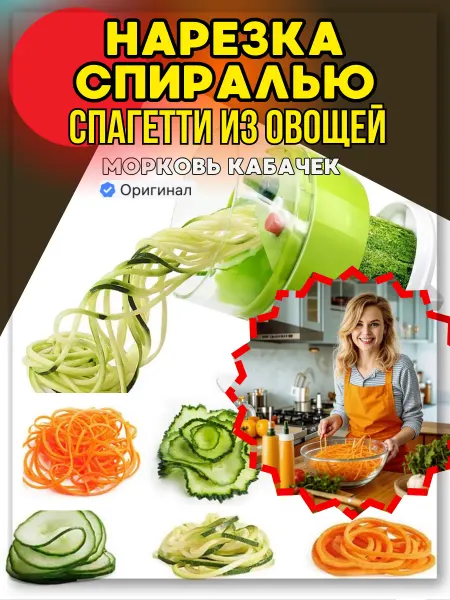 Супер Кухня №1 Спиралайзер для овощей