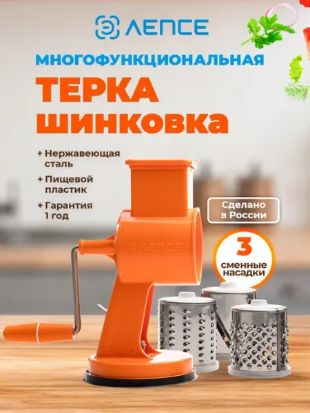ЛЕПСЕ Многофункциональная ручная терка овощерезка