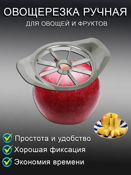 ХОЗТОРГМАРКЕТ Механическая яблокорезка универсальный нож для овощей