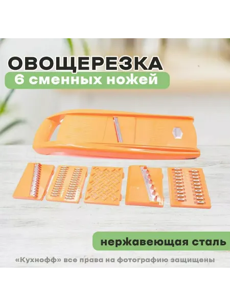 ХОЗТОРГМАРКЕТ Овощерезка ручная+6 насадок