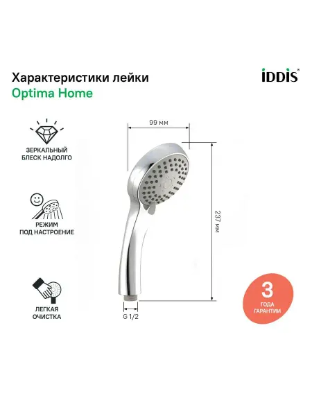 IDDIS Лейка для душа