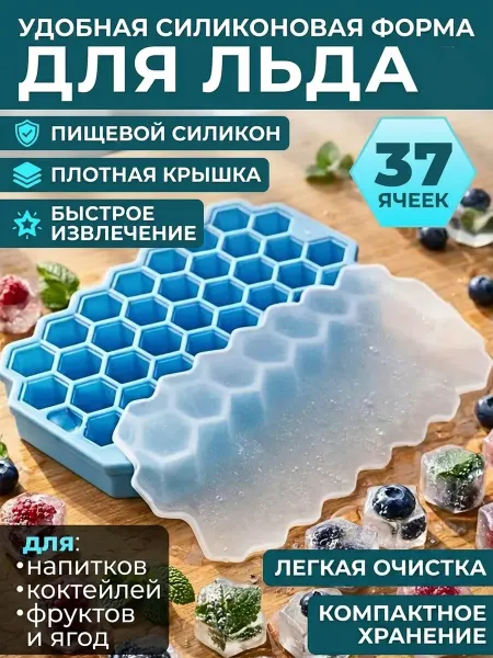Форма для льда силиконовая