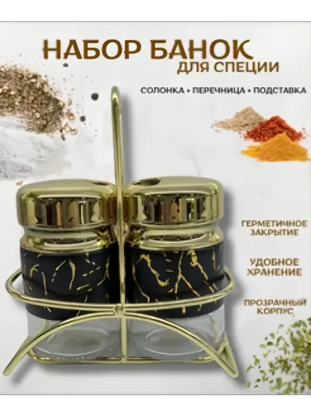Набор баночек для специи