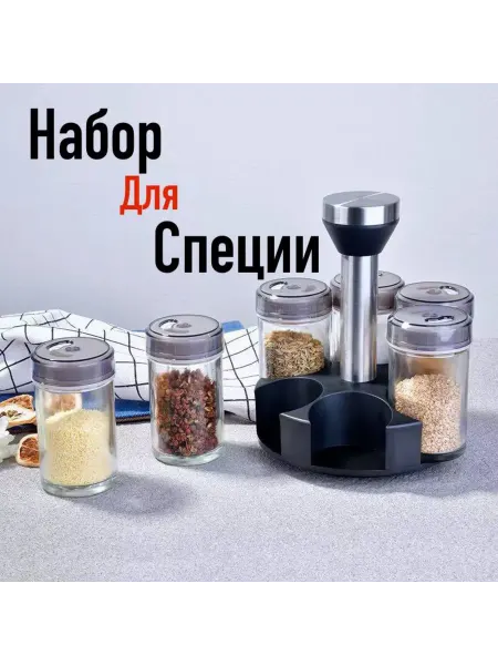 Есмати.А Баночки для специй набор 6 штук