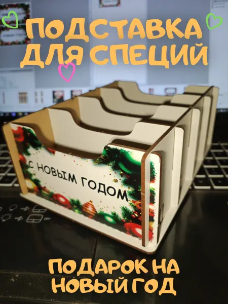 Органайзер для специй