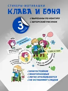 Swan Sea 59 наклеек Стикерпак "Клава и Боня"