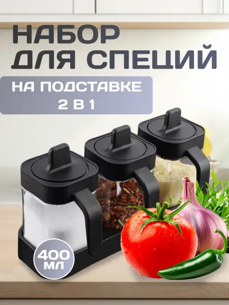 ХозДом Набор для специй на подставке