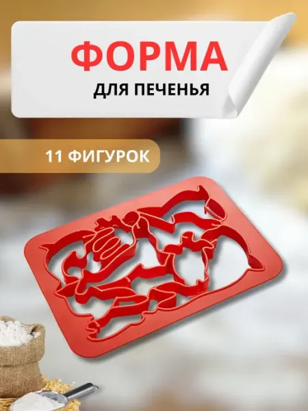 Формочка кулинарная пластиковая