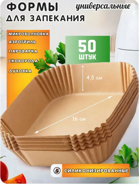Форма для запекания пергаментная, 50 шт